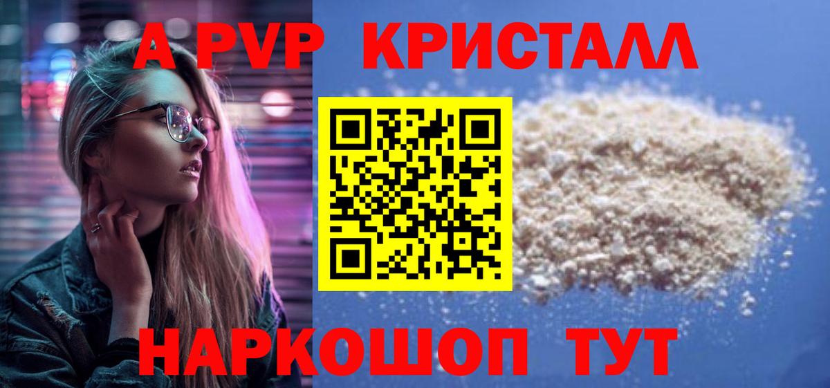 Alpha-PVP кристаллы Рузаевка