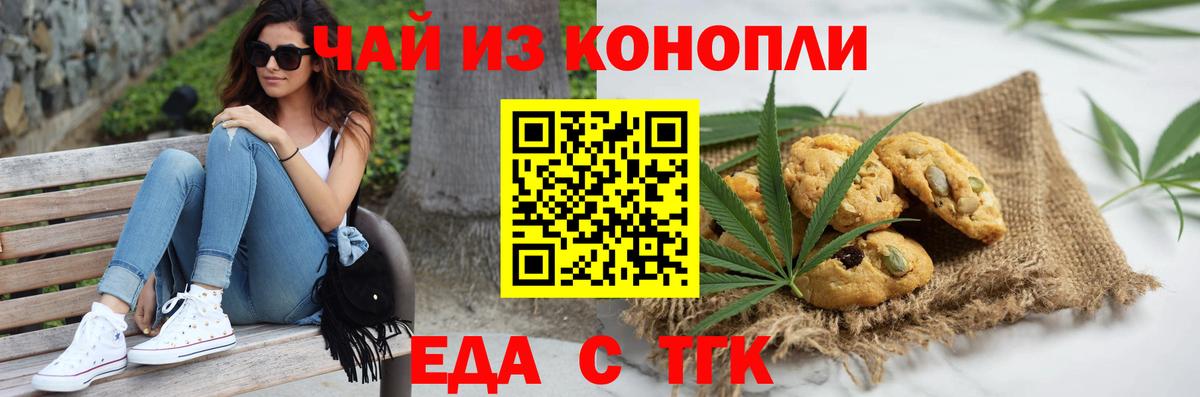 Еда ТГК марихуана  Вход с VPN  Рузаевка 