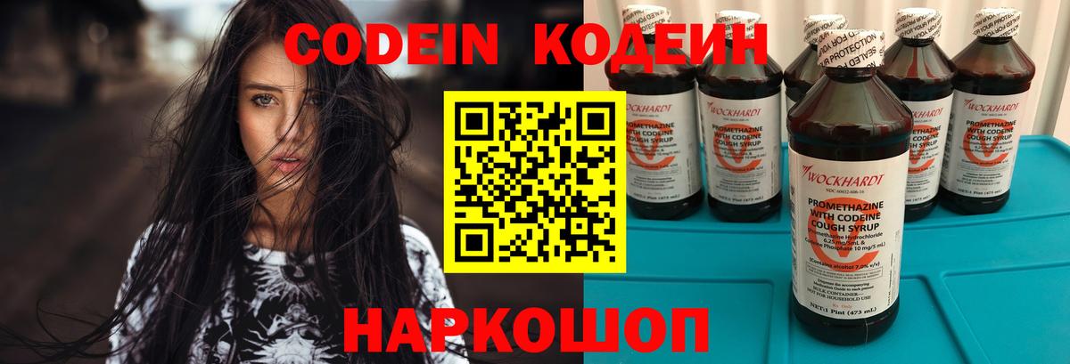 Codein Purple Drank Рузаевка