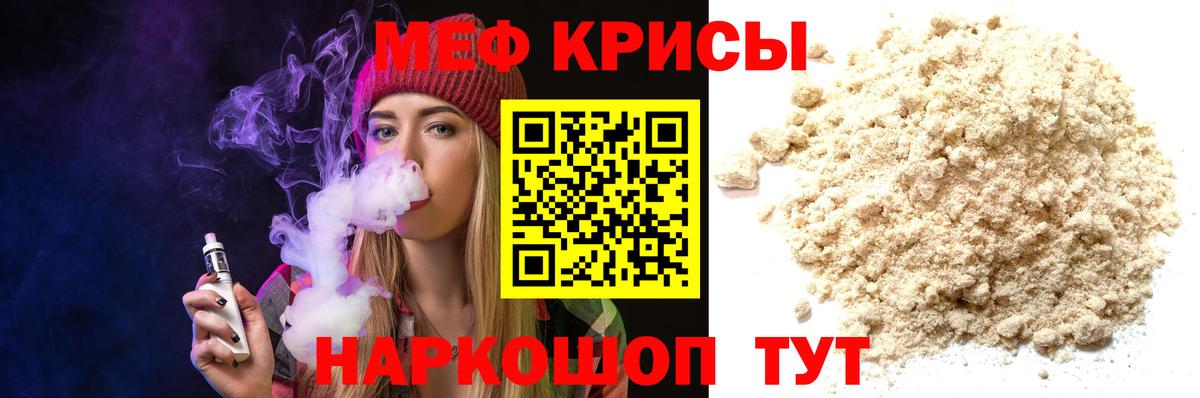 Мефедрон кристаллы Рузаевка