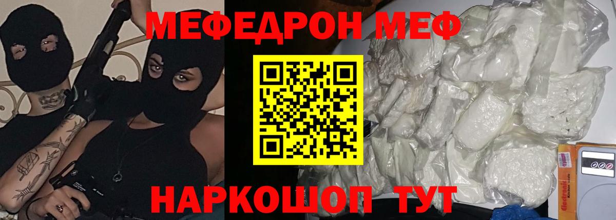 Меф 4 MMC  Вход с VPN  МЯУ-МЯУ VHQ  цены   Рузаевка  Меф 
