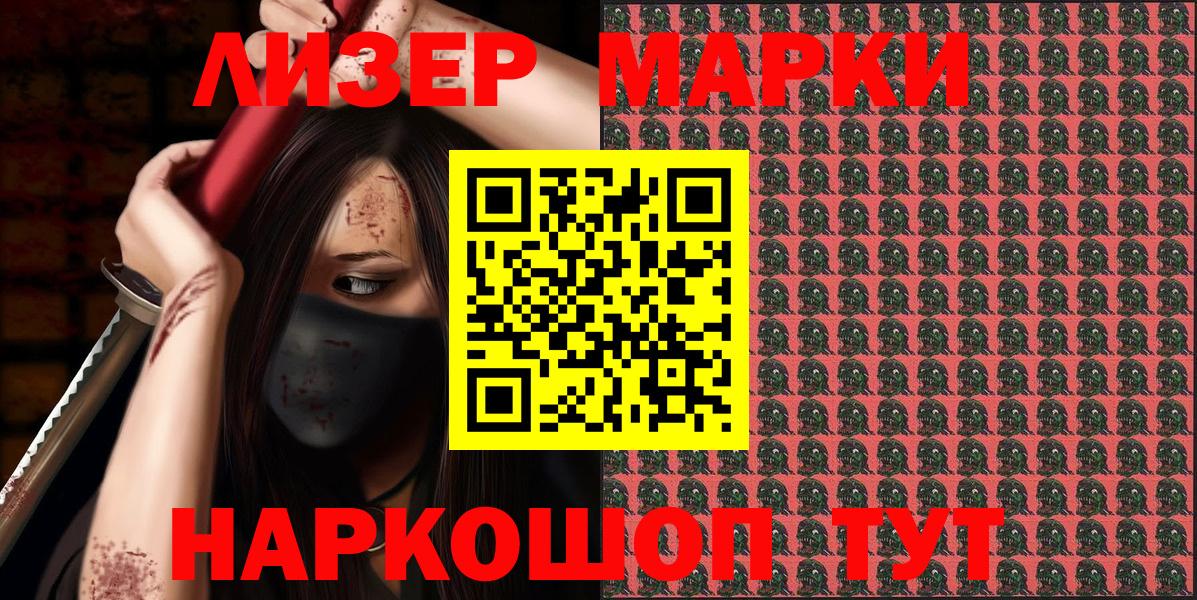 Марки 25I-NBOMe 1500мкг  Марки NBOMe  Рузаевка  Марки 25I-NBOMe 1500мкг  Вход с VPN 