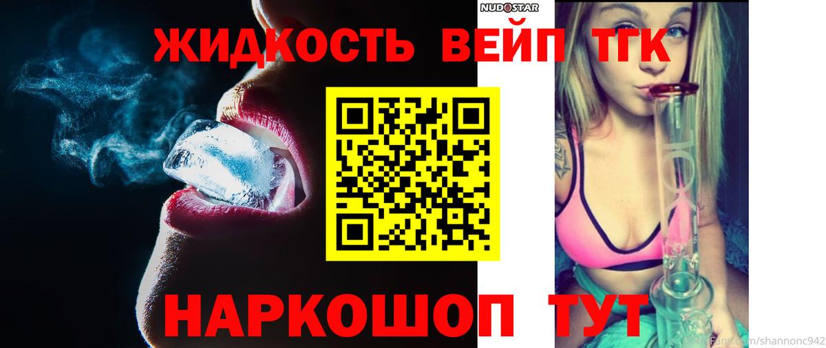 ТГК вейп Рузаевка